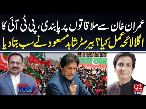 Ban On Meeting With Imran Khan | What Will Be Next Plan? | Barrister Shahid Masood's Big Revelations