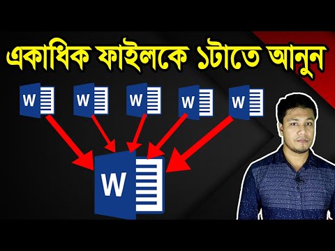 Combine Multiple Files Word Document into a one File Bangla Tutorial | How to Merge Word Wocuments