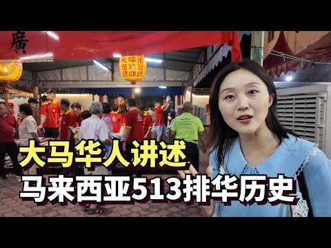 What is life like for Chinese people in Malaysia?