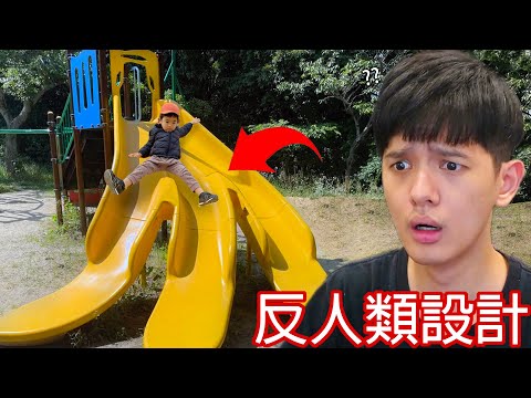 【尊】他們就是會讓你氣死的「反人類設計」! ? 發明可以接地氣但沒人叫你接地府啊 ! !【第2頻道】