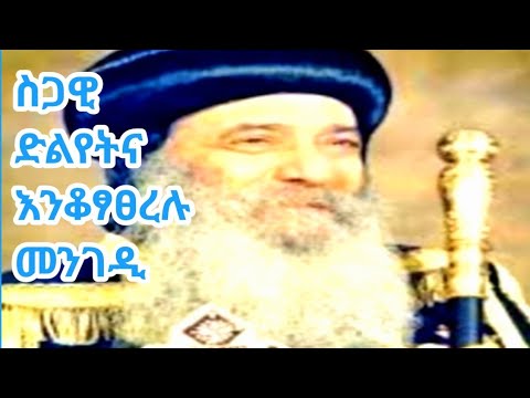 #መንፈሳዊመፅሓፍናይፅድቂሕይወት#ብአቡነሽኖዳ3ይ50ክፍልpARt50#መንፈሳዊትምህርት @tasdkangeberemeskal