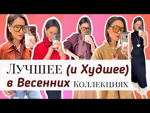 The Best and Worst of Spring Collections in Mass Market: Mango, H&M, COS, Massimo Dutti