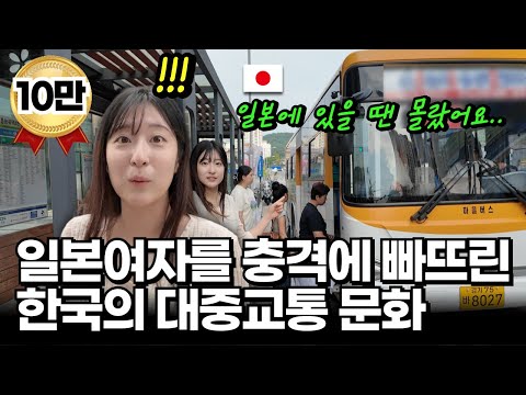 인생 처음으로 한국 대중교통 타고는 일본과는 전혀 다른 한국인 행동에 충격받은 일본 버스 회사원 출신 일본인 미녀? | 리나 EP.2