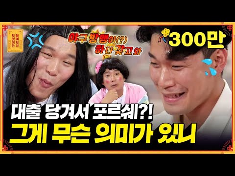 대출 중독남에게 전하는 찐부자 선녀보살의 현실 조언 [무엇이든 물어보살]