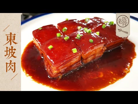 Dongpo Pork - Wine braised pork belly. Rich and savoury, tender that melts!