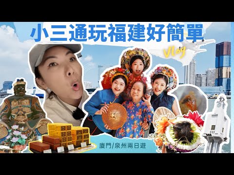 小三通超便宜！原來去大陸只要30分鐘～體驗無限量吃到飽＋按摩只要台幣700起。順遊漳州與泉州