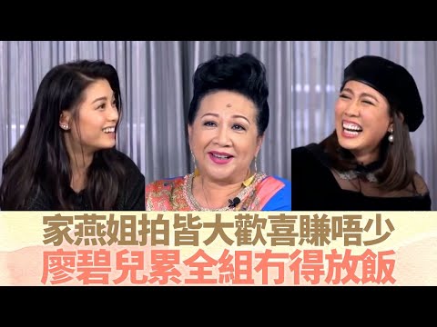 薛家燕被爆拍皆大歡喜偷跑騷賺唔少｜廖碧兒累全組冇得放飯? 陳彥行沙士中招驚雲｜劉丹、謝天華、林文龍、阮兆祥、鄧兆尊送羊入虎口｜最佳拍檔 黎芷珊