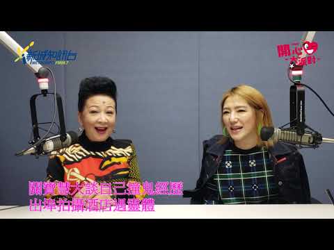 關寶慧大談自己撞鬼經歷  出埠拍攝酒店遇靈體