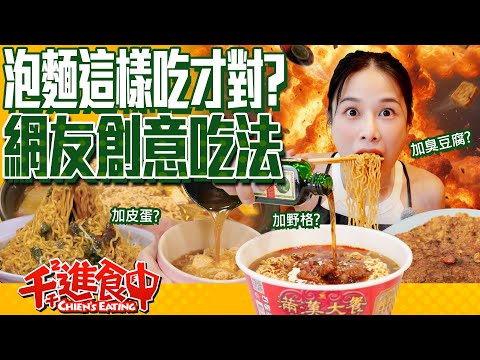 This is how instant noodles are meant to be eaten?! Creative instant noodle hacks trending on Thread