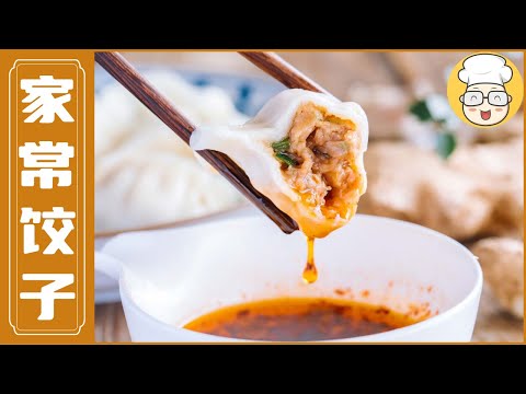 【家常饺子】7款家常必吃饺子，馅鲜皮韧汤汁美，吃一年都不腻！| 烘焙帮