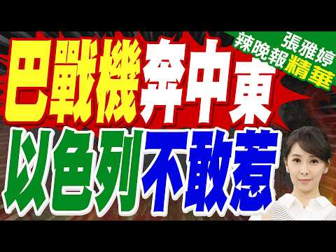 The JF-17 Thunder fighter jet shines! Pakistani Air Force enters Iranian airspace to provide comb...