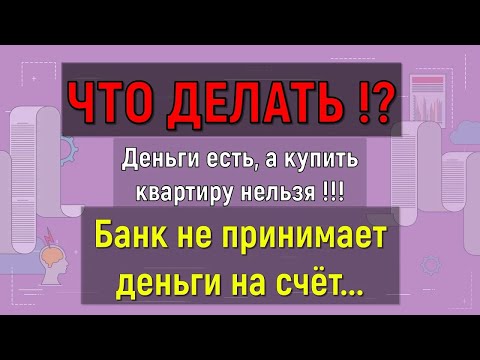 Внести деньги на счёт в польском банке: подтверждающие документы, "сложные банки", ограничения