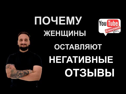 Женский негатив в комментариях: манипуляция или крик о помощи ?