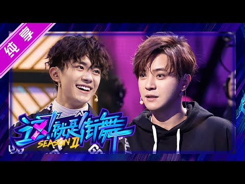 【纯享】易烊千玺VS罗志祥 三对三斗舞第一局 【这！就是街舞S2】EP1 Street Dance of China 第二季 20190518
