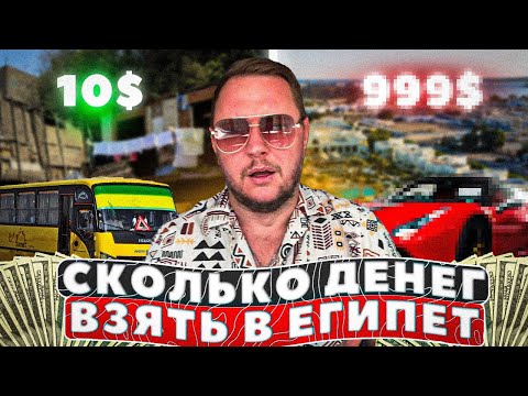 How much MONEY to take to Egypt in 2025? Prices, tips, personal experience