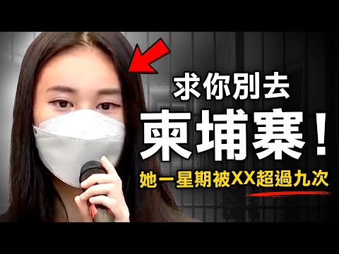 柬埔寨詐騙｜少女被困人間煉獄 香港人被賣豬仔 原來六個月前已有先兆？｜原子檔案