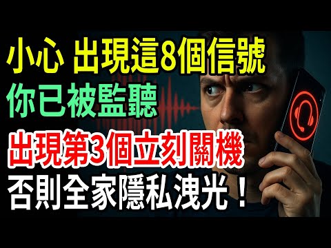 Experts warn: These 8 signs indicate your phone is being monitored! If the third one appears, your..