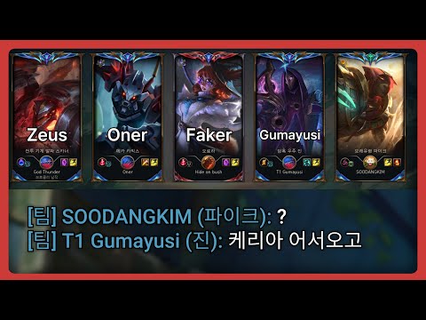 제오페구가 같은 팀이면 생기는 일