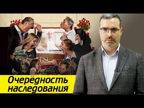 Кто претендует на наследство без завещания? / Порядок наследования