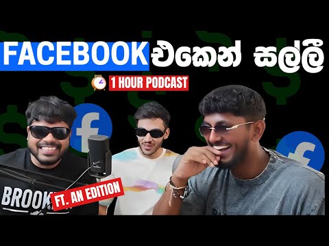 UK Audience එකක් කොහොමද හදාගන්නෙ කෙටි කාලයක් ඇතුලත CM tool Proof එකක්