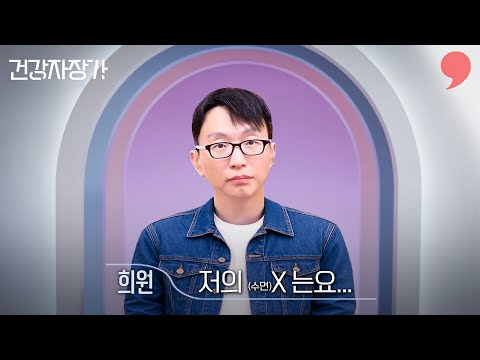 널 그리다 울다 지쳐 자므ㄷ | 정희원의 건강 자장가