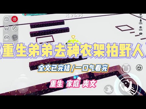 《重生弟弟去神农架拍野人》学了三天摄影的弟弟，非要去神农架拍野人。我拦住了他，告诫里面太危险。结果当晚新闻就曝出有摄影师拍到了野人。#小说 #小说推荐 #故事 #爽文 #大女主 #重生 #复仇