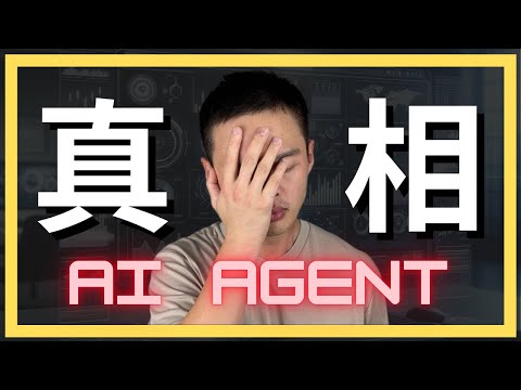 我親手用AI AGENT讓50個人失業後，這是我想告訴你的事情