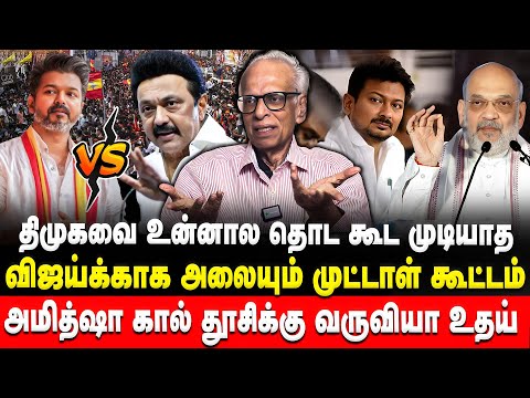 உனக்கு தில்லிருந்தா நேருக்கு நேர் மோது | Kantharaj | Vijay | MK Stalin | TVK VS DMK | Retro Voice