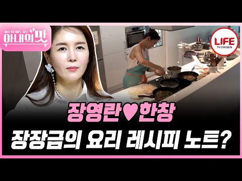 [#아내의맛] 남편 보다 먼저 일어난 아들과 달달한 아침! 육아부터 음식까지 다재다능한 장영란! (TV CHOSUN 180807 방송)