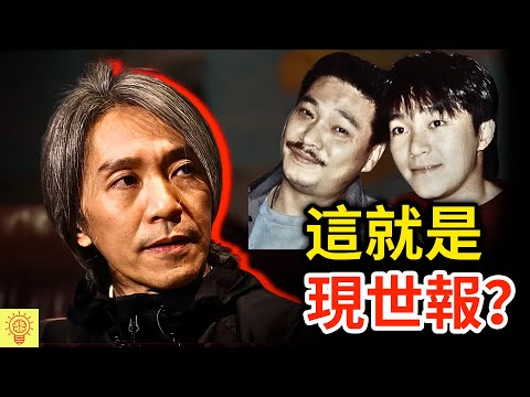 周星馳62歲無妻無子！向太預言的「現世報」真的應驗了？深扒眾叛親離的始末，真相讓人脊背發涼！