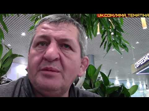 Отец Хабиба - про Мирзаева, Лобова и дисциплину