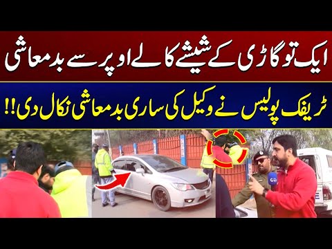 Police Nay Wakeel Ki Badmashi Nekal Di | News Night | City 41
