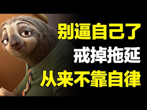 The more you push yourself, the more you can't stop procrastinating.