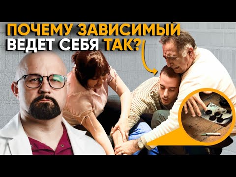 Как ведет себя Наркоман?  Психиатр раскрывает Секреты Зависимых