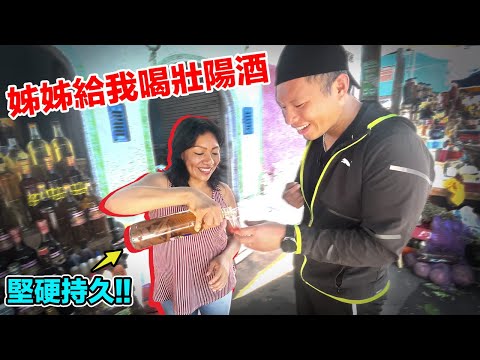 亞馬遜市場阿姨跟我開黃腔！熟女姊姊請我喝壯陽酒！台灣小鮮肉在拉丁美洲市場有多吃得開？｜Una Señora peruana creyó que tengo impotencia