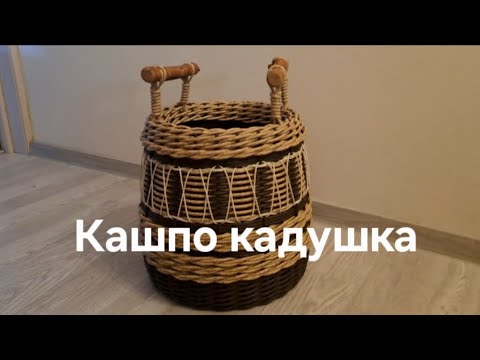 Кашпо кадушка #кашпоизротанга #diy #handmade #полиротанг #кадушка