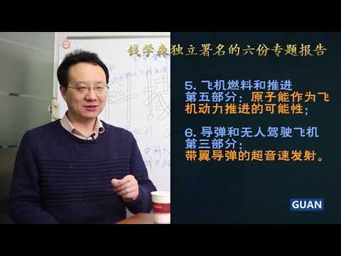 科技袁人：钱学森对当年的中国到底有多珍贵？