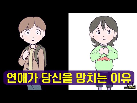 연애할 때 호구가 되지 않는 방법 (ft. 애착유형)