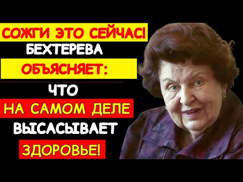 РАЗБЕЙ И НЕ ЖАЛЕЙ: УЧЁНЫЙ НАТАЛЬЯ БЕХТЕРЕВА НАЗВАЛА ВЕЩЬ, ОТ КОТОРОЙ ГИБНЕТ ЭНЕРГИЯ