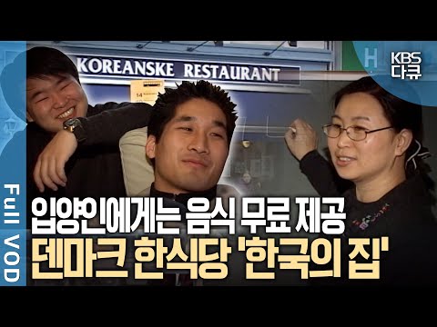 A Korean restaurant that teaches Korean to Korean adoptees and helps them find their birth parent...