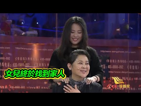 被拐女孩的養父竟是壞人？被抓後交代罪行讓人震驚！ 【等着我】