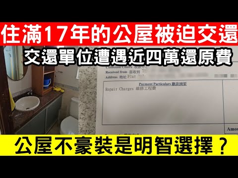 🔴住公屋17年三代同堂，因心酸原因需交還單位！遭遇近四萬還原費，裝修手尾長！｜CC字幕｜Podcast｜日更頻道 #東張西望 #何太 #何伯 #李龍基