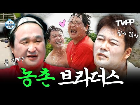 【#TVPP】 구성환 前 매니저의 농사일을 도와주러 간 현무, 그 사이에서 피어난 브로맨스🌺 | 나혼자산다 | TVPP | MBC 250613 방송