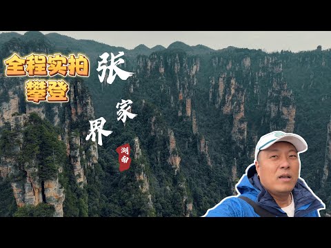 Zhangjiajie, China, full shot