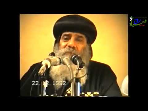 المحاضرة الاولي للبابا شنودة بالحقيقة نؤمن