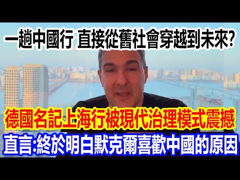 A trip to China: a direct journey from the old society to the future? A renowned German journalis...