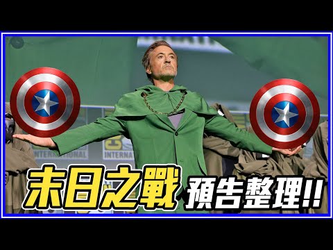 9個《復仇者聯盟5:末日之戰》目前知道的事！