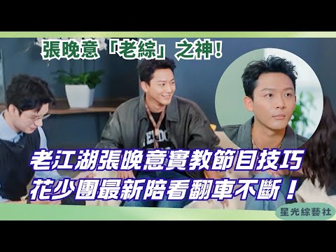 [DivasHittheRoad Party] Hilarious fruit shopping fail! Zhang Wanyi’s veteran tricks steal the show