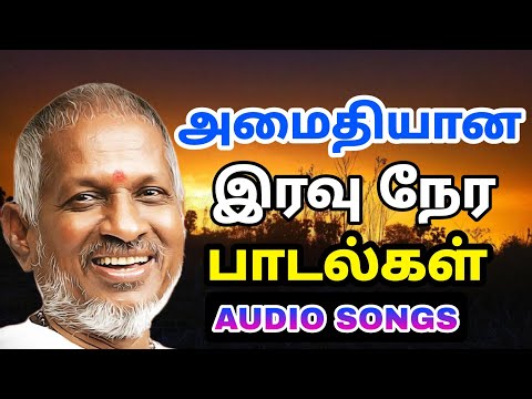 Ilayaraja Night melody songs tamil | Ilayaraja Tamil Audio songs