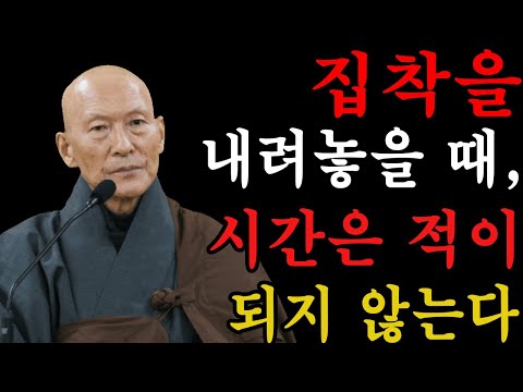 집착을 내려놓을 때, 시간은 적이 되지 않는다  | 법정 스님 지혜 | 불교 | 인생명언 | 평온한 삶